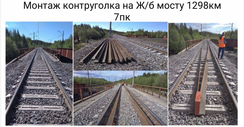 Монтаж контруголка на Ж/Б мосту 1298км 7пк