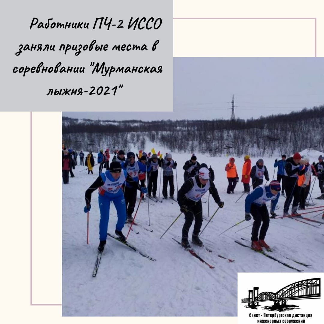 Работники ПЧ-2 ИССО - победители Мурманской лыжни