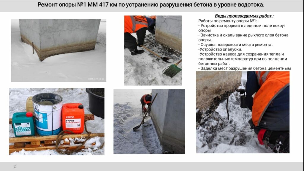 Зимний ремонт подводной части опор мостов