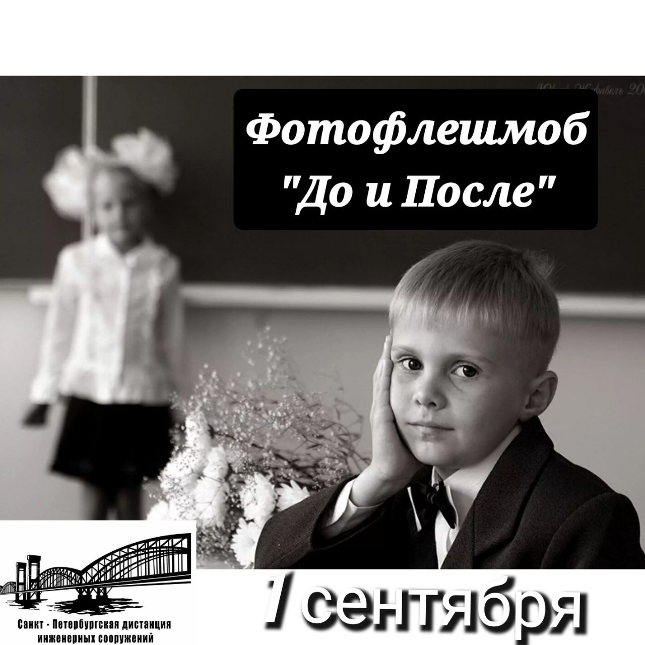 Фотофлешмоб "До и После" Фотофлешмоб "До и После"