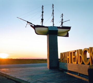 Архангельск