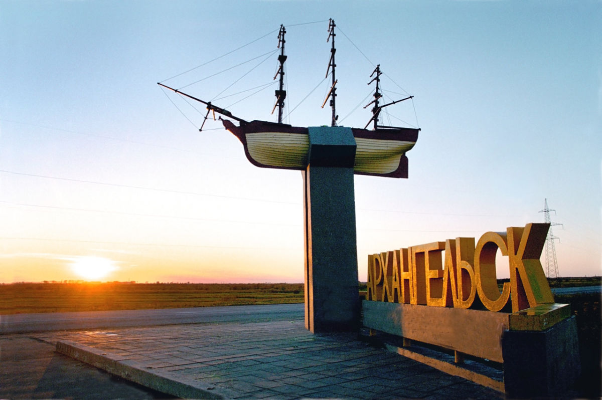 Архангельск Архангельск