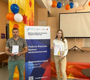 Встреча в центре занятости