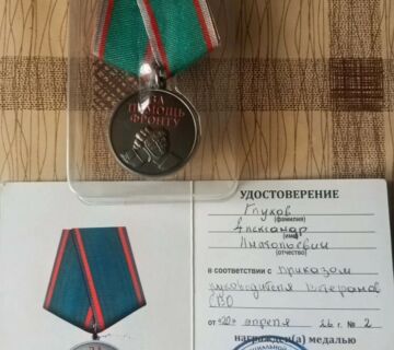 За помощь фронту