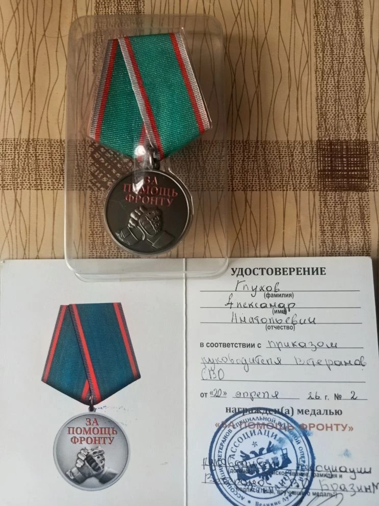 За помощь фронту