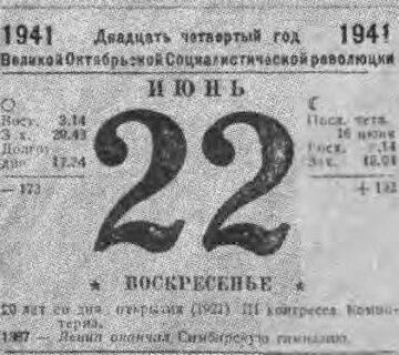 День Памяти и Скорби