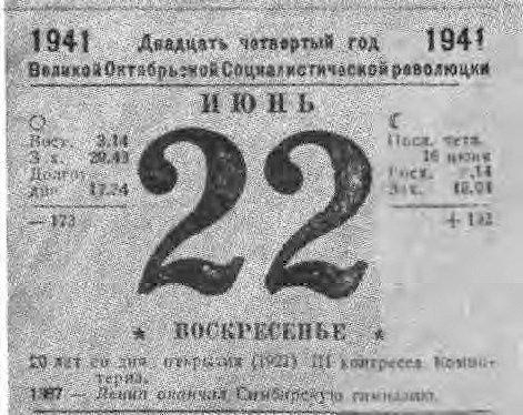 День Памяти и Скорби