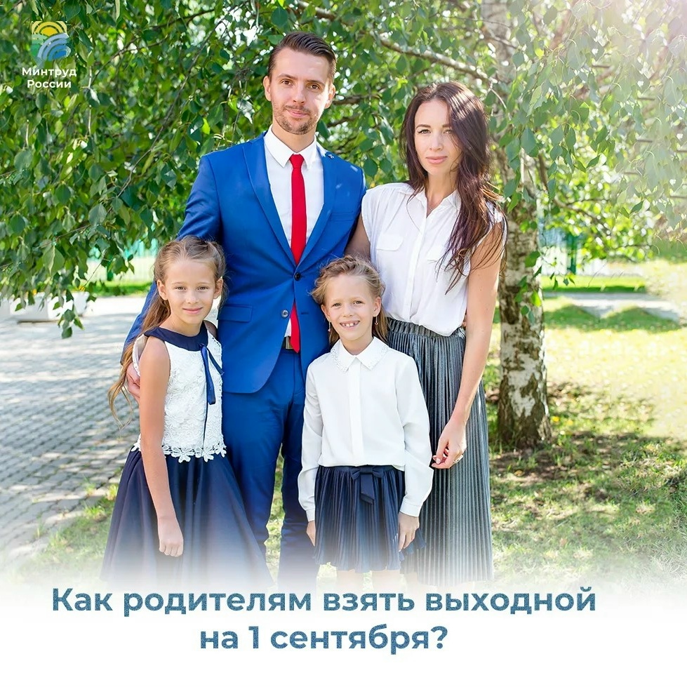 Как правильно оформить выходной на 1 сентября Как правильно оформить выходной на 1 сентября